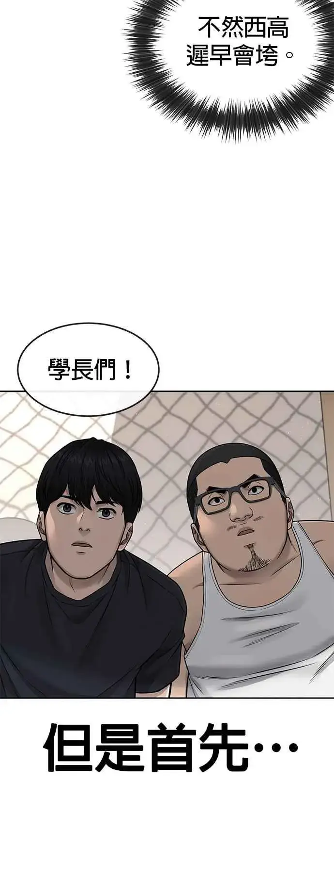 《任务至上主义》第71话 好久没这么刺激了图30