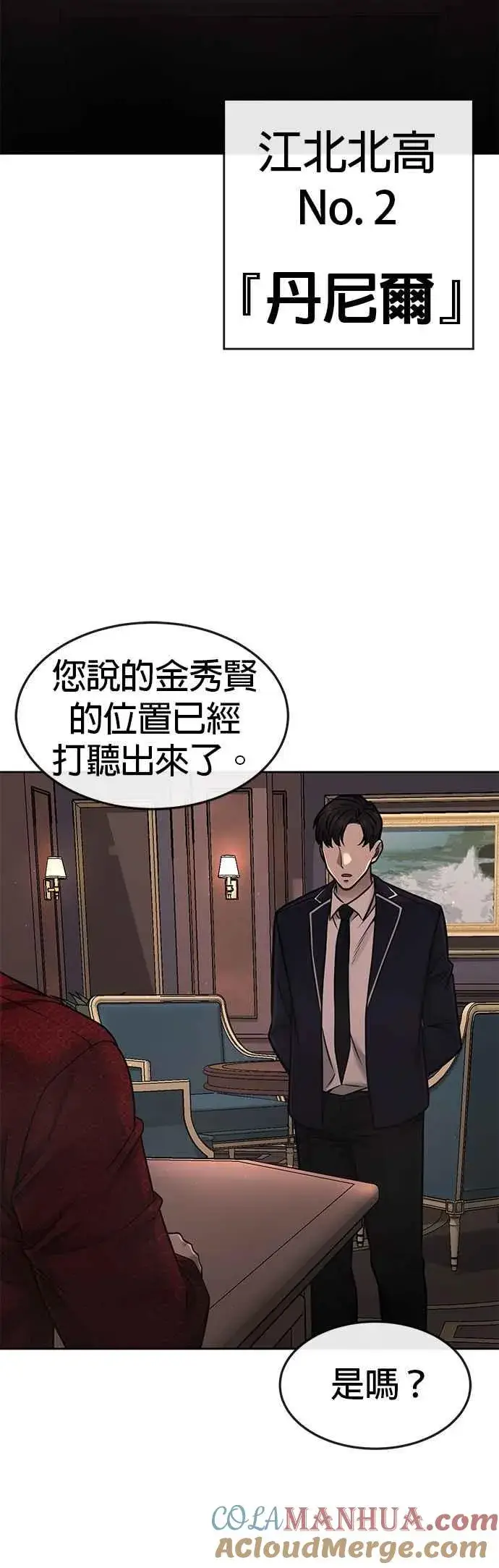 《任务至上主义》第71话 好久没这么刺激了图34
