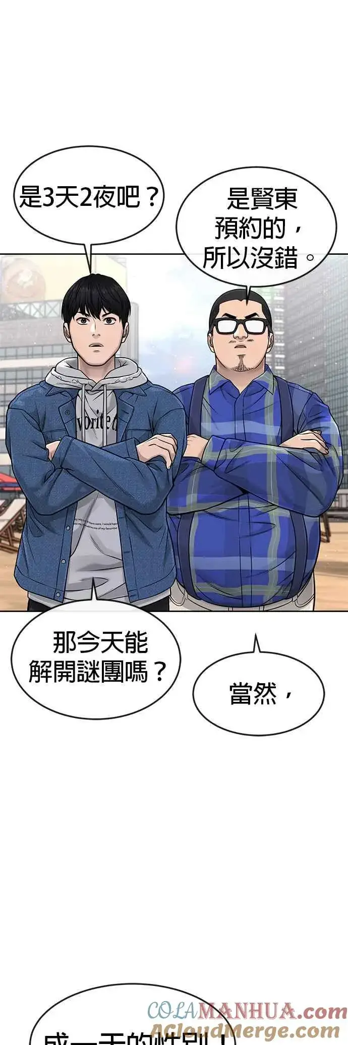 《任务至上主义》第71话 好久没这么刺激了图4