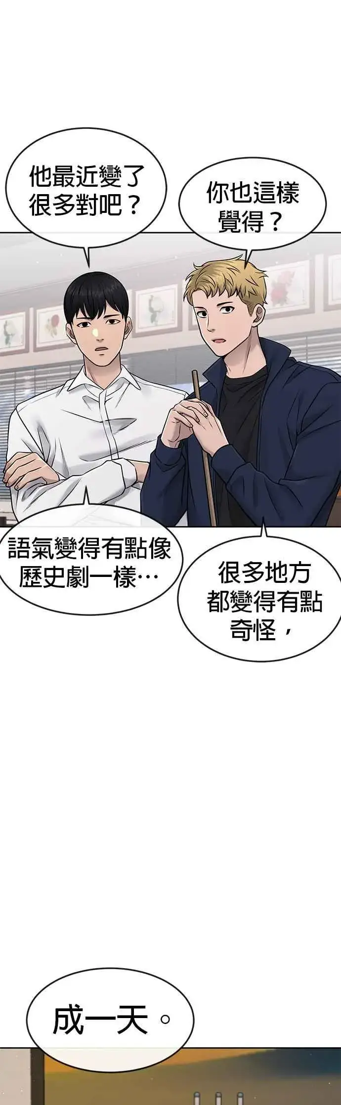 《任务至上主义》第71话 好久没这么刺激了图41