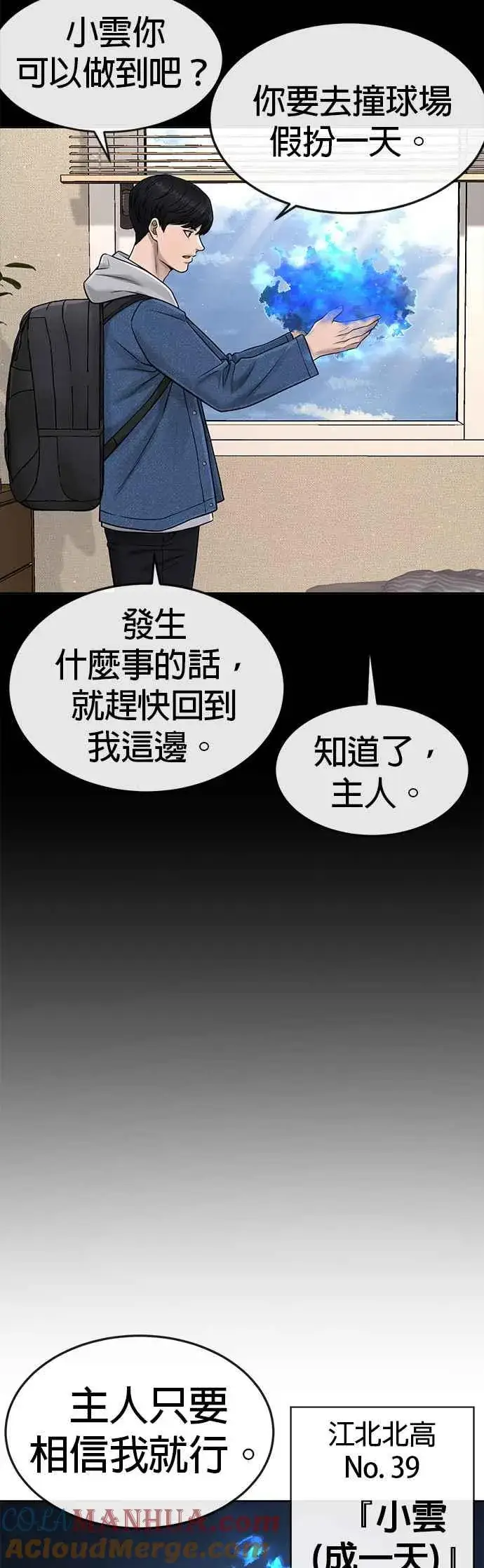 《任务至上主义》第71话 好久没这么刺激了图43
