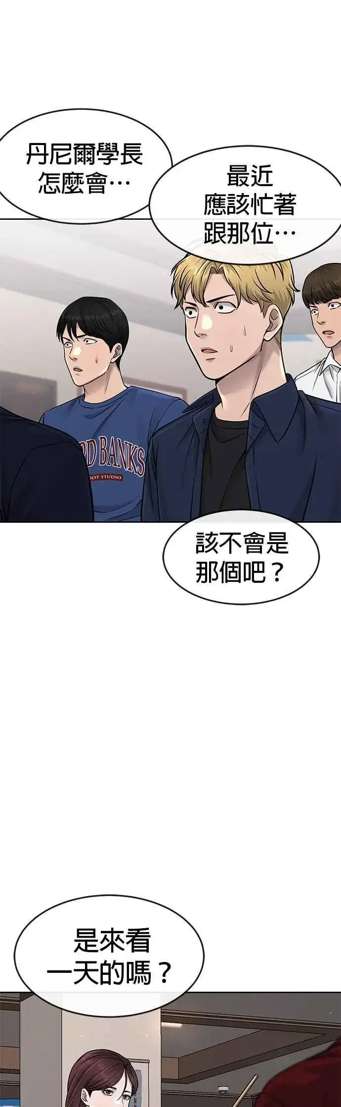 《任务至上主义》第71话 好久没这么刺激了图48