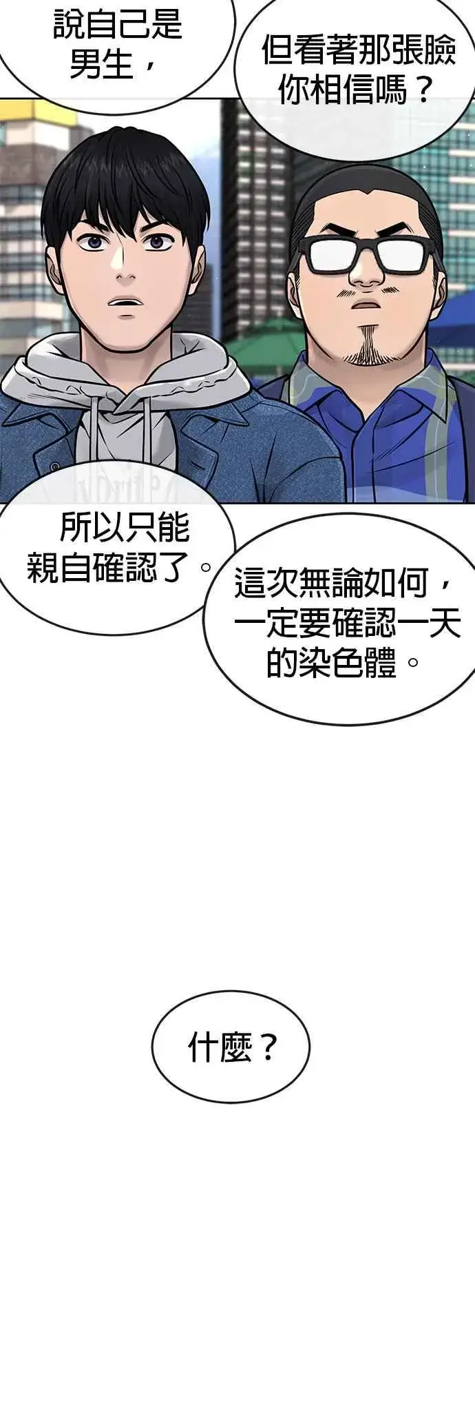 《任务至上主义》第71话 好久没这么刺激了图6
