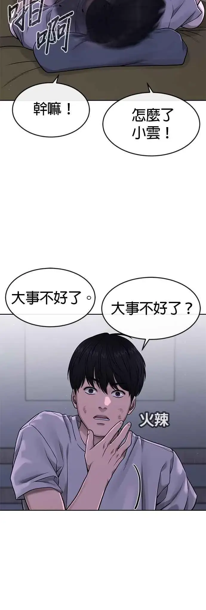 《任务至上主义》第71话 好久没这么刺激了图60