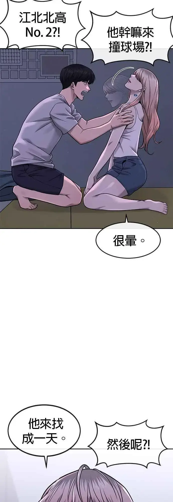 《任务至上主义》第71话 好久没这么刺激了图62