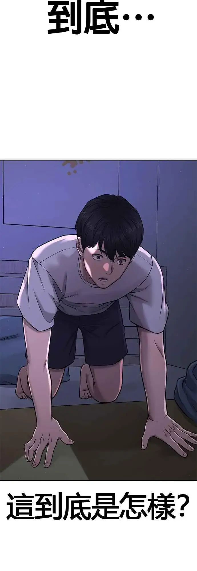 《任务至上主义》第71话 好久没这么刺激了图65