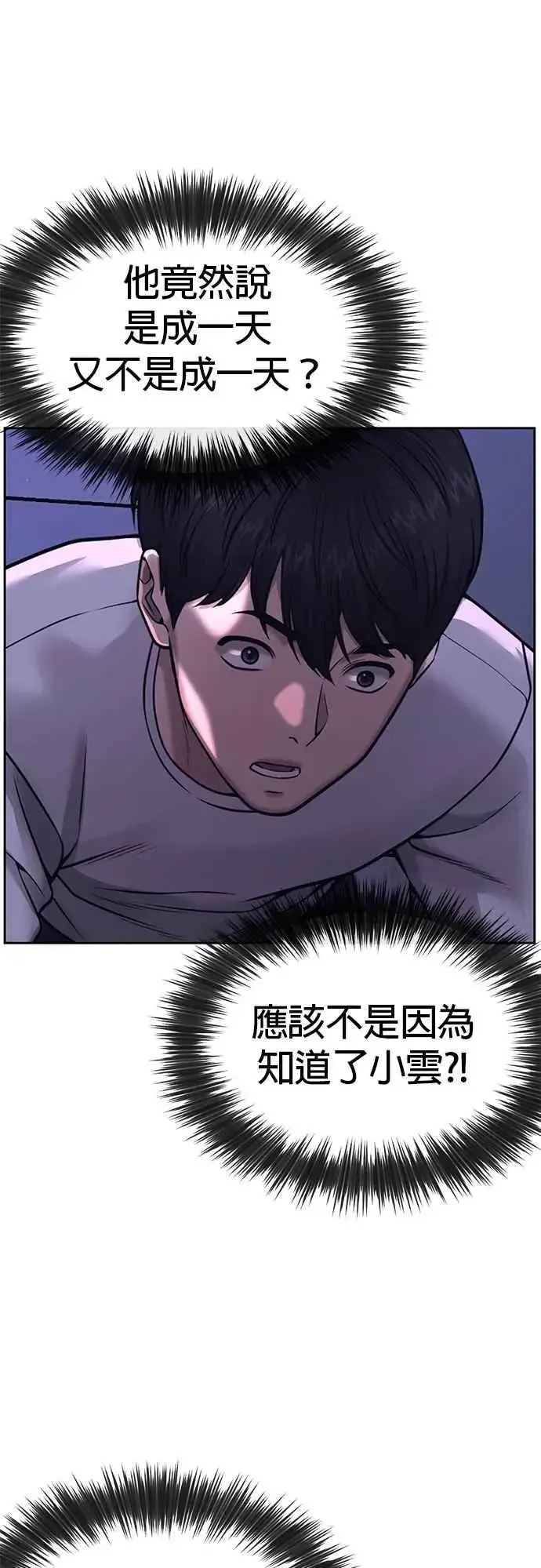 《任务至上主义》第71话 好久没这么刺激了图66