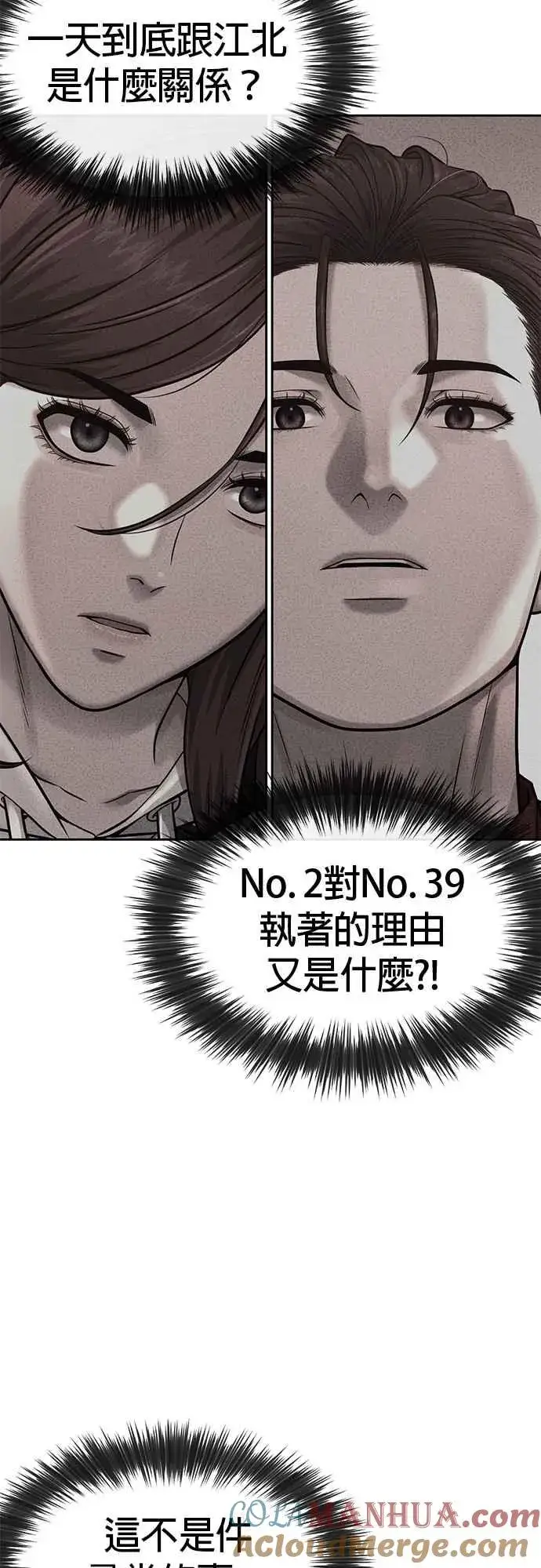 《任务至上主义》第71话 好久没这么刺激了图67