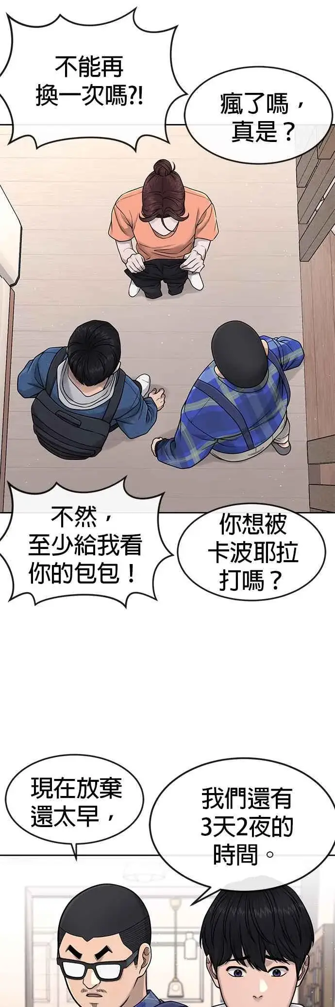 《任务至上主义》第71话 好久没这么刺激了图8