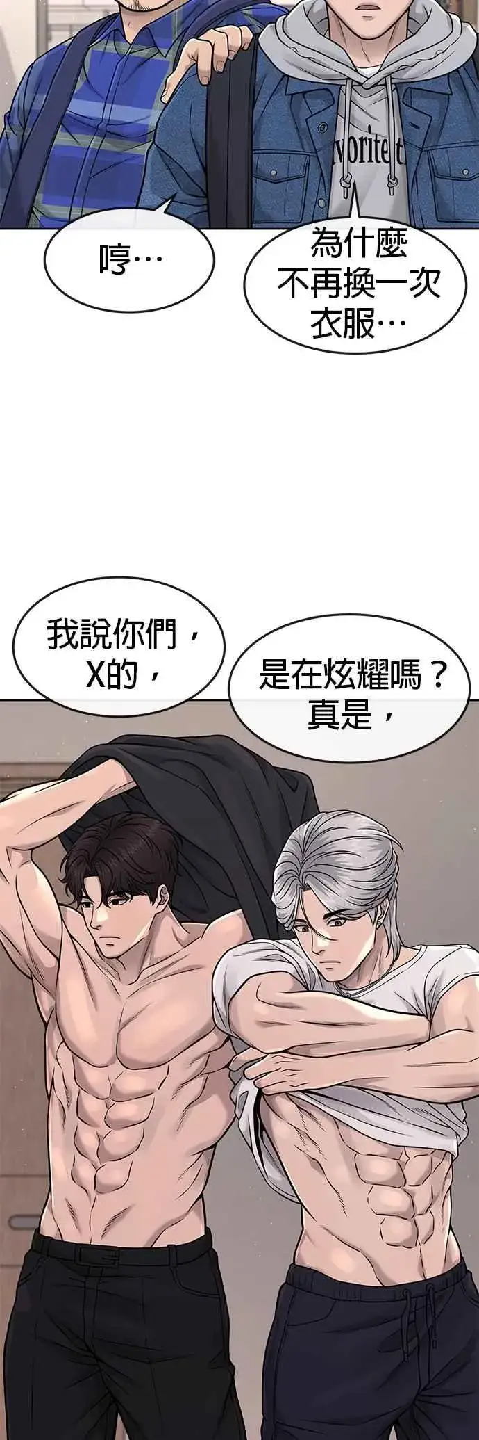 《任务至上主义》第71话 好久没这么刺激了图9