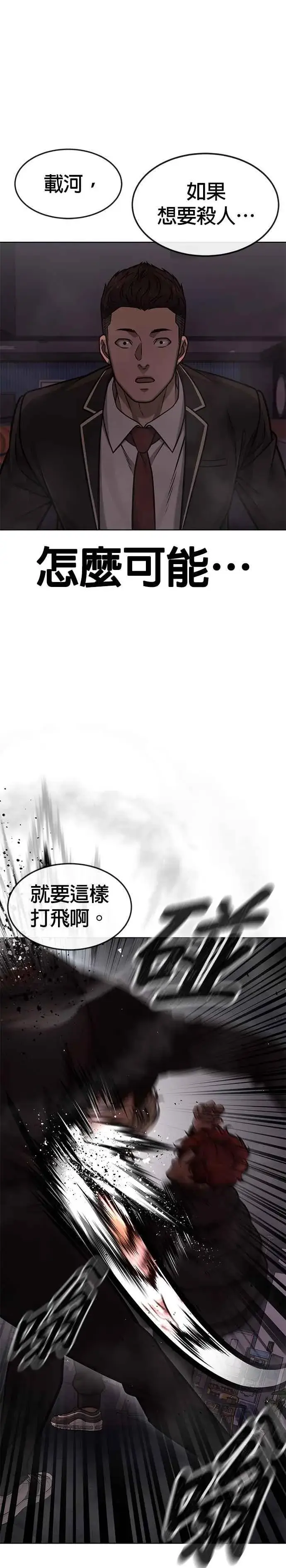 《任务至上主义》第131话 我的目标只有一个图15
