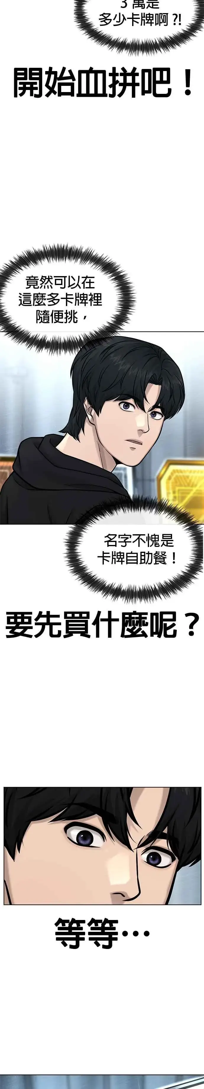《任务至上主义》第131话 我的目标只有一个图2
