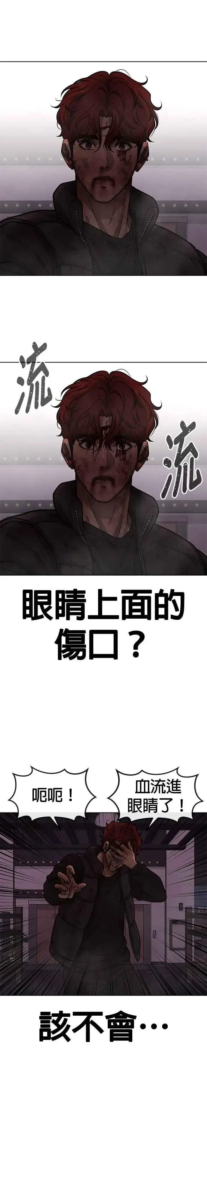 《任务至上主义》第131话 我的目标只有一个图20