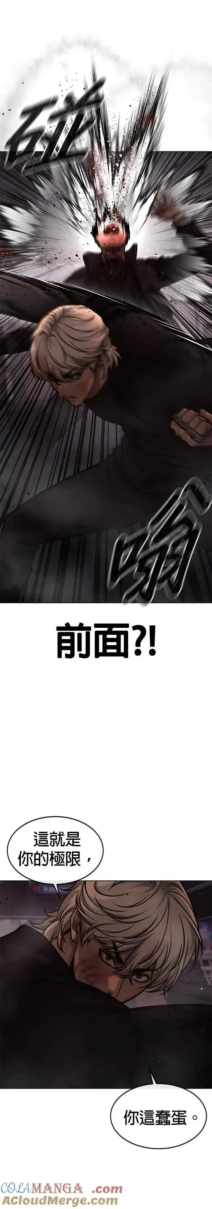 《任务至上主义》第131话 我的目标只有一个图22