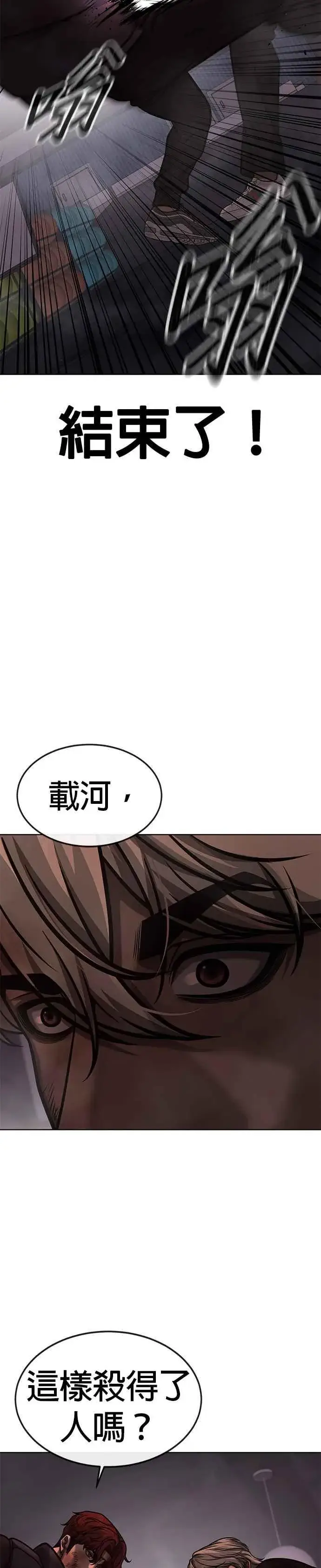 《任务至上主义》第131话 我的目标只有一个图24