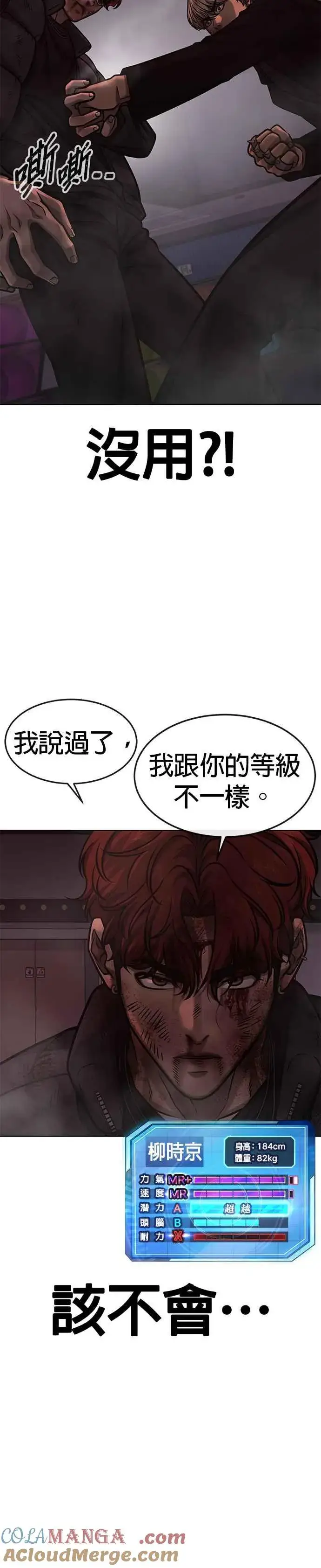 《任务至上主义》第131话 我的目标只有一个图25