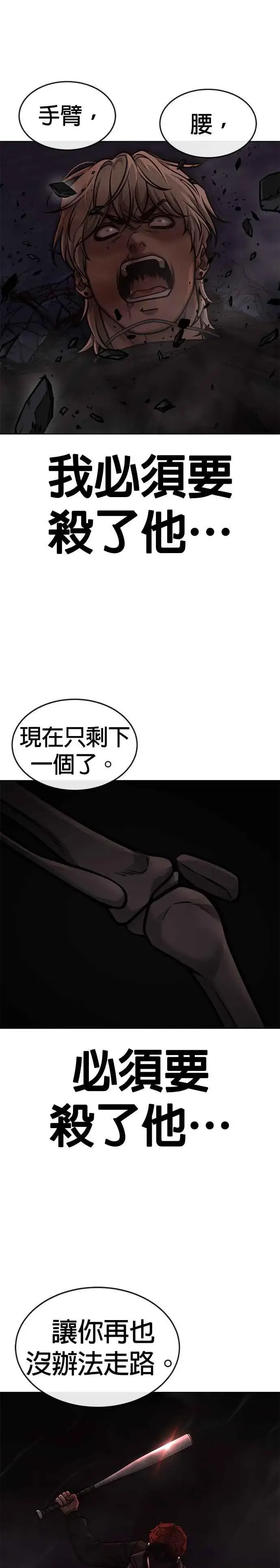 《任务至上主义》第131话 我的目标只有一个图29