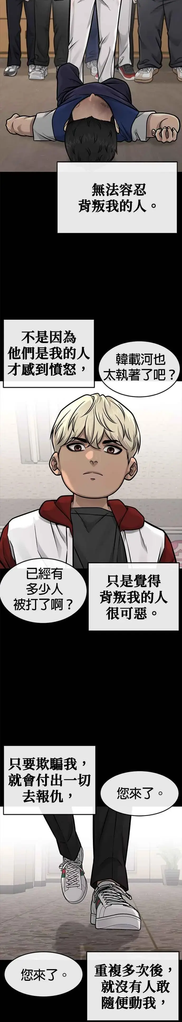 《任务至上主义》第131话 我的目标只有一个图32