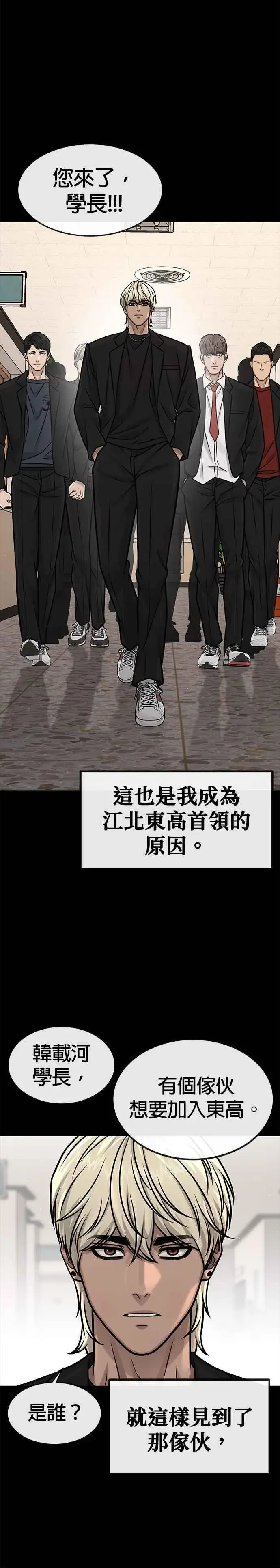《任务至上主义》第131话 我的目标只有一个图33