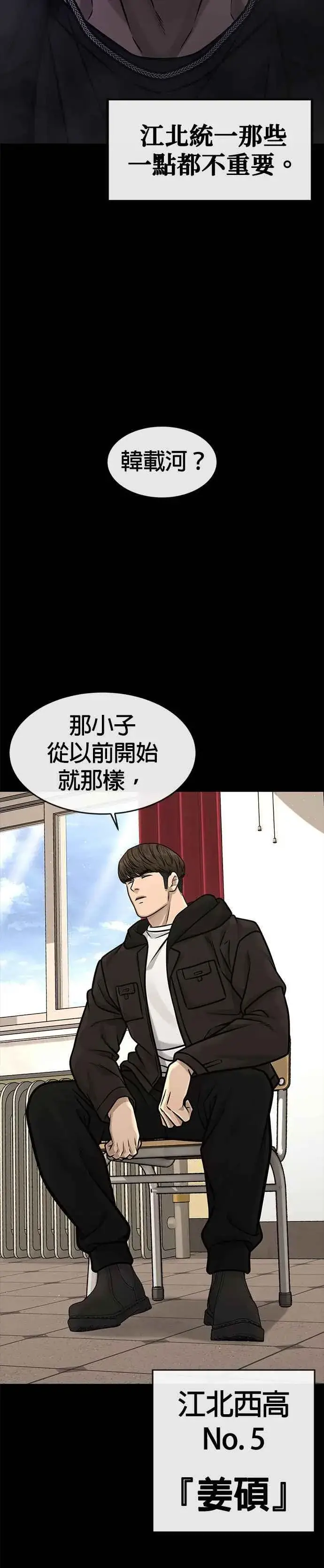 《任务至上主义》第131话 我的目标只有一个图38