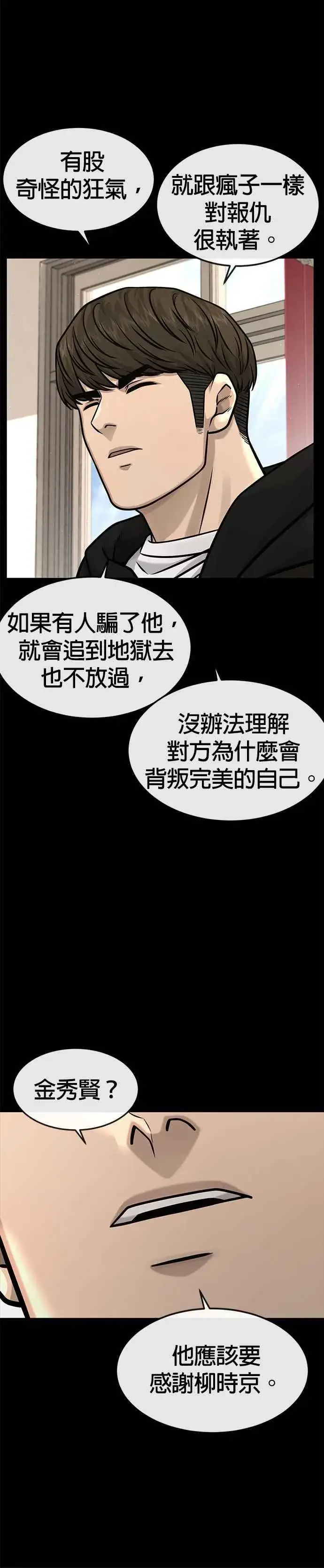 《任务至上主义》第131话 我的目标只有一个图39