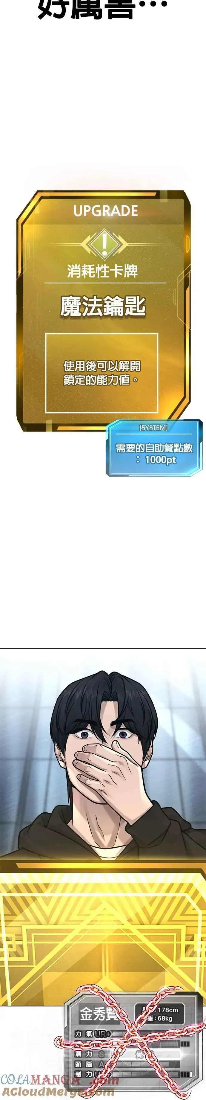 《任务至上主义》第131话 我的目标只有一个图4