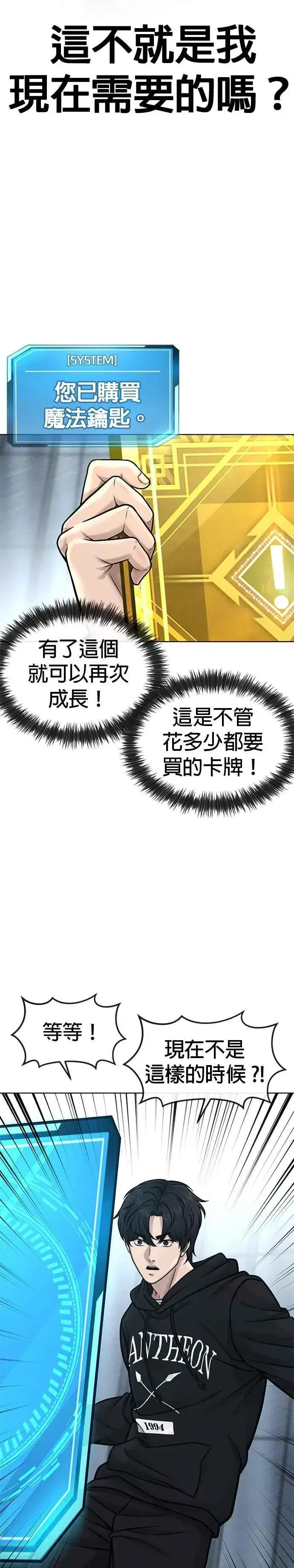 《任务至上主义》第131话 我的目标只有一个图5