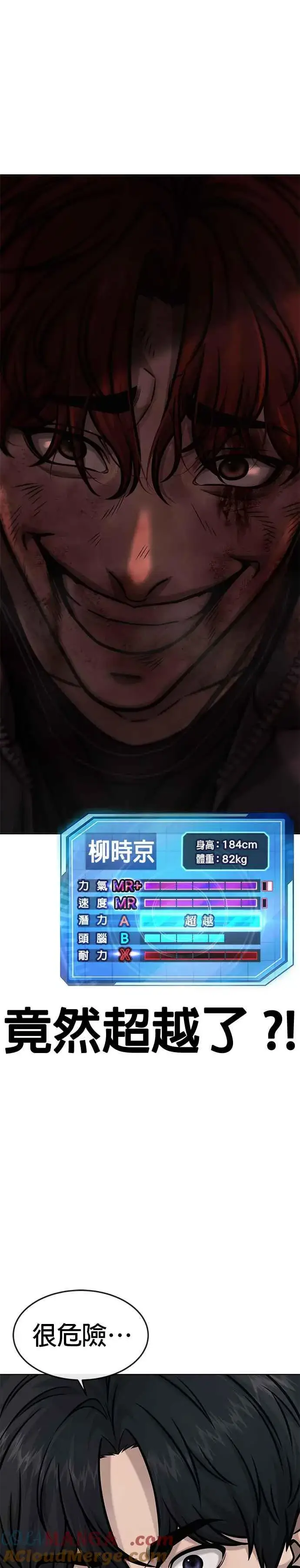 《任务至上主义》第131话 我的目标只有一个图7