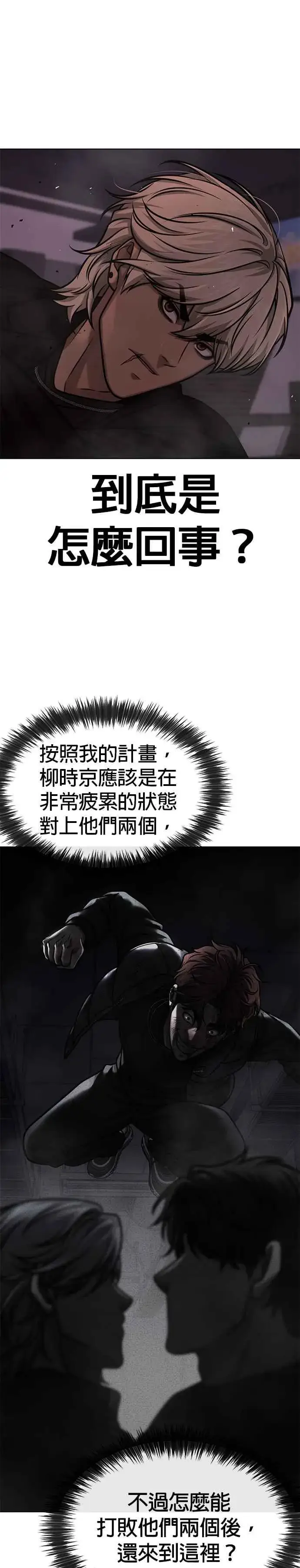 《任务至上主义》第131话 我的目标只有一个图9
