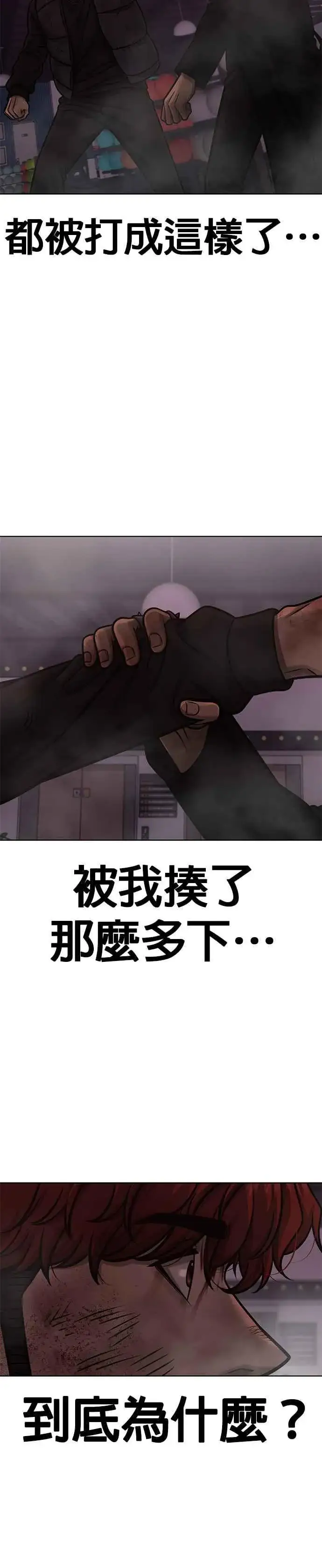 《任务至上主义》第132话 因为我今天要杀了你图12