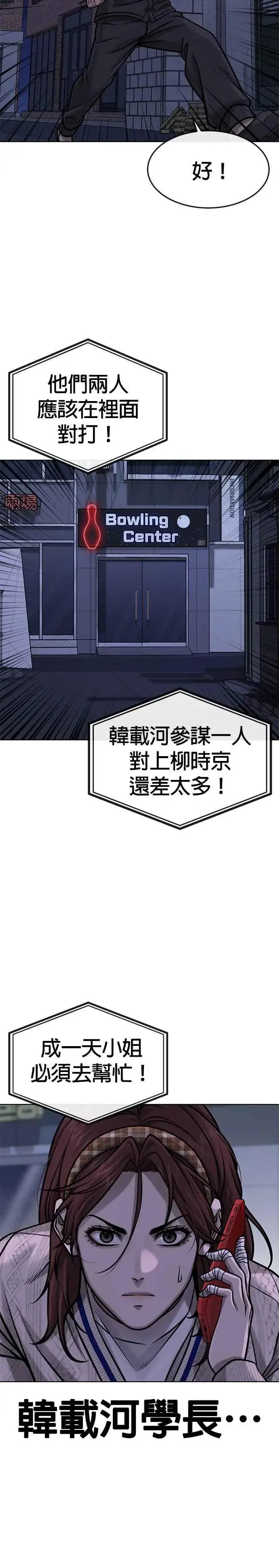 《任务至上主义》第132话 因为我今天要杀了你图21