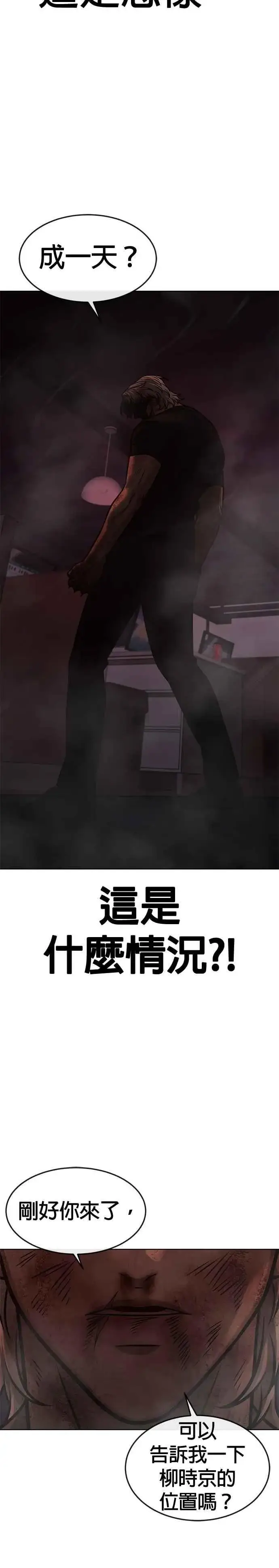 《任务至上主义》第132话 因为我今天要杀了你图23