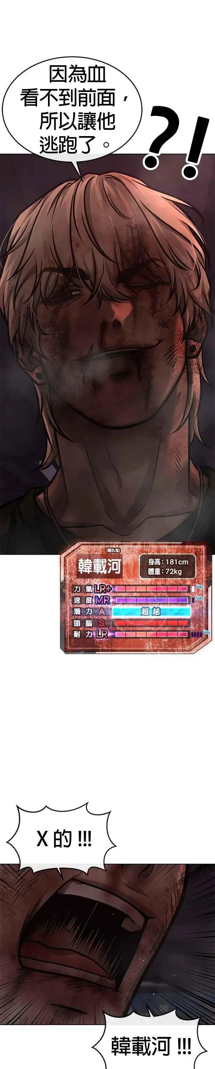 《任务至上主义》第132话 因为我今天要杀了你图24