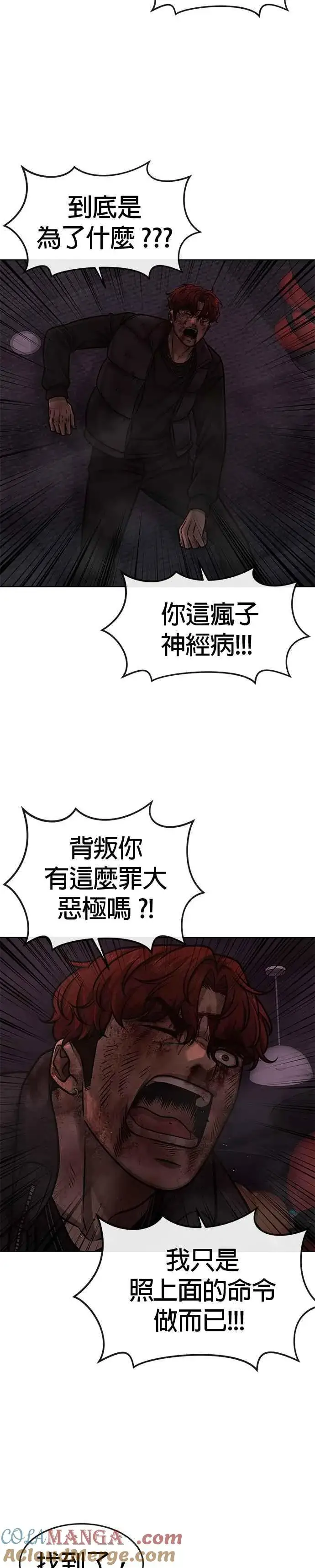 《任务至上主义》第132话 因为我今天要杀了你图25