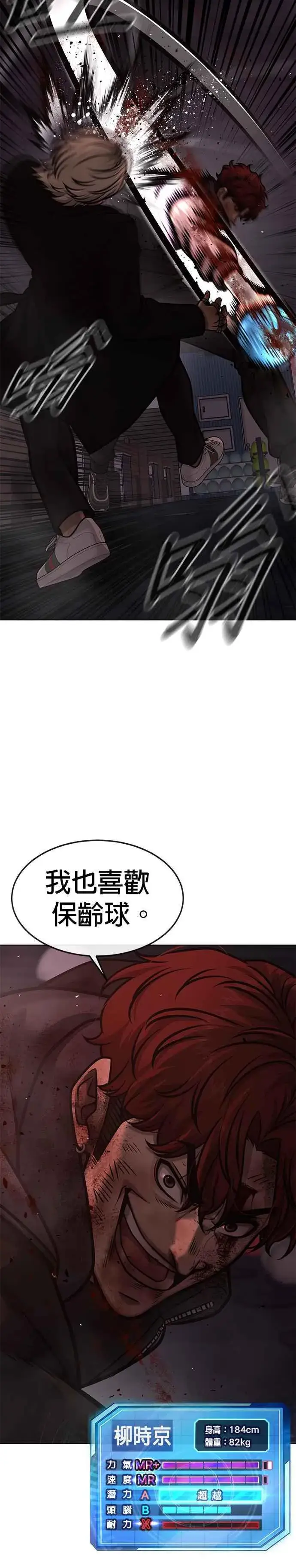 《任务至上主义》第132话 因为我今天要杀了你图3
