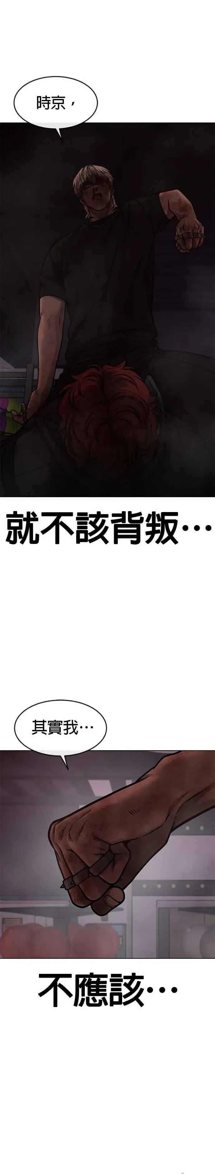 《任务至上主义》第132话 因为我今天要杀了你图30