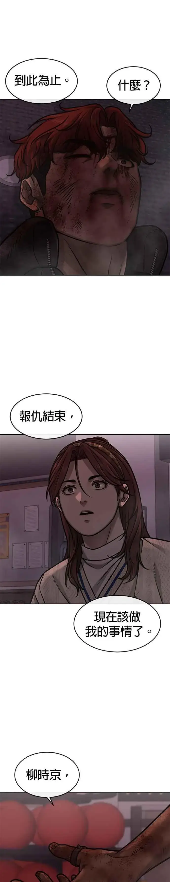 《任务至上主义》第132话 因为我今天要杀了你图36