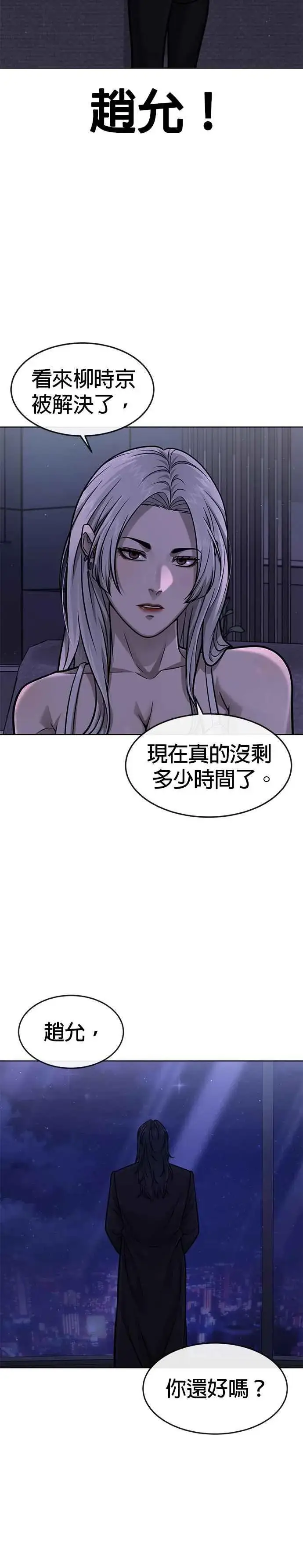 《任务至上主义》第132话 因为我今天要杀了你图42