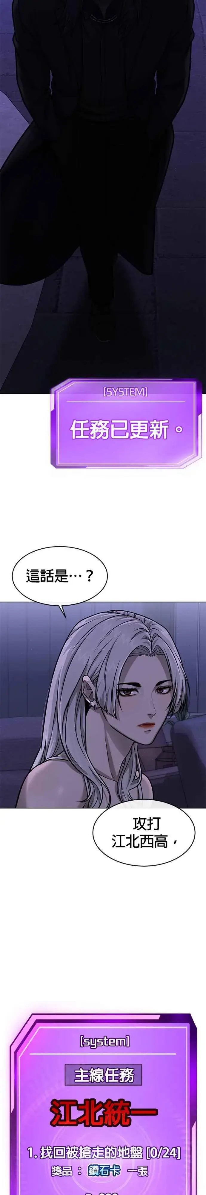 《任务至上主义》第132话 因为我今天要杀了你图45