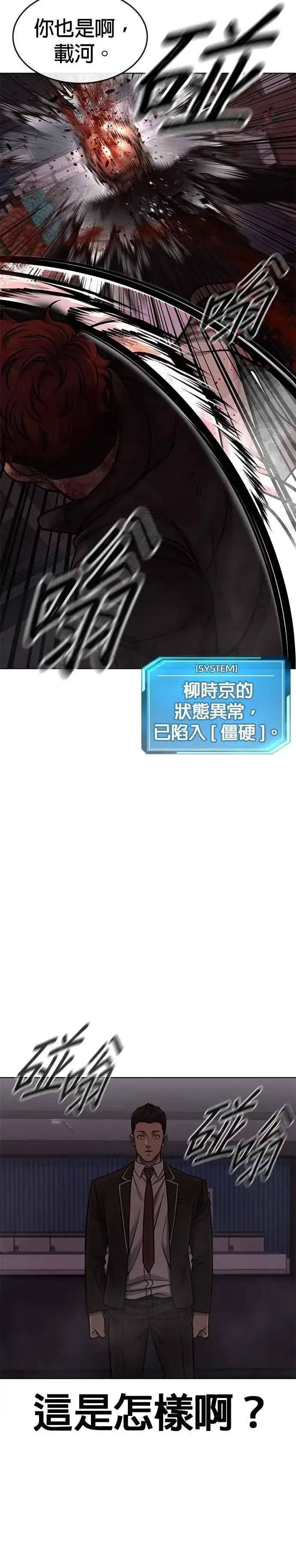 《任务至上主义》第132话 因为我今天要杀了你图6
