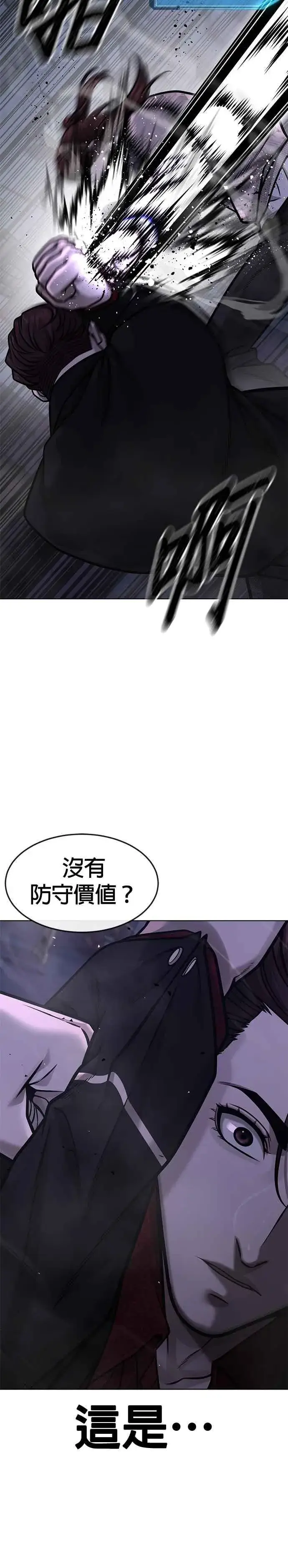 《任务至上主义》第134话 我感觉不太对劲(2)图11