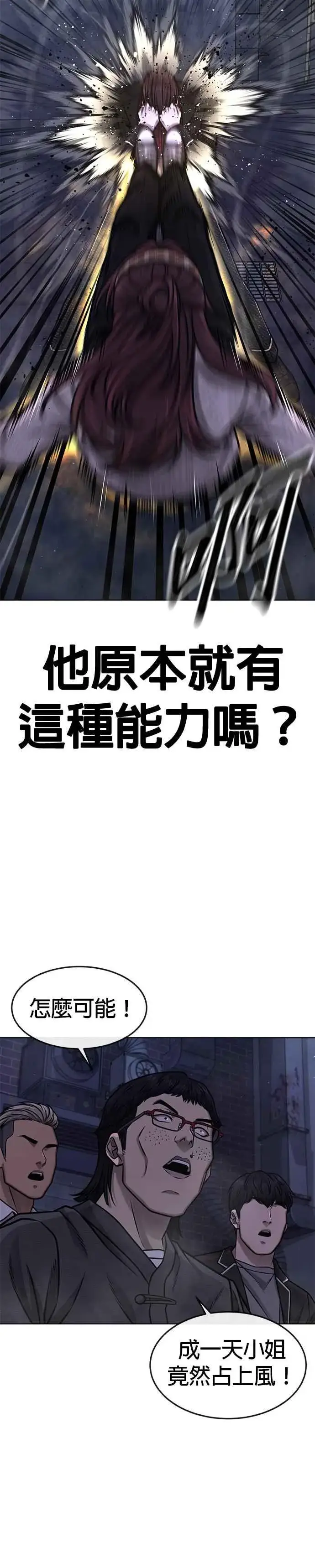 《任务至上主义》第134话 我感觉不太对劲(2)图14