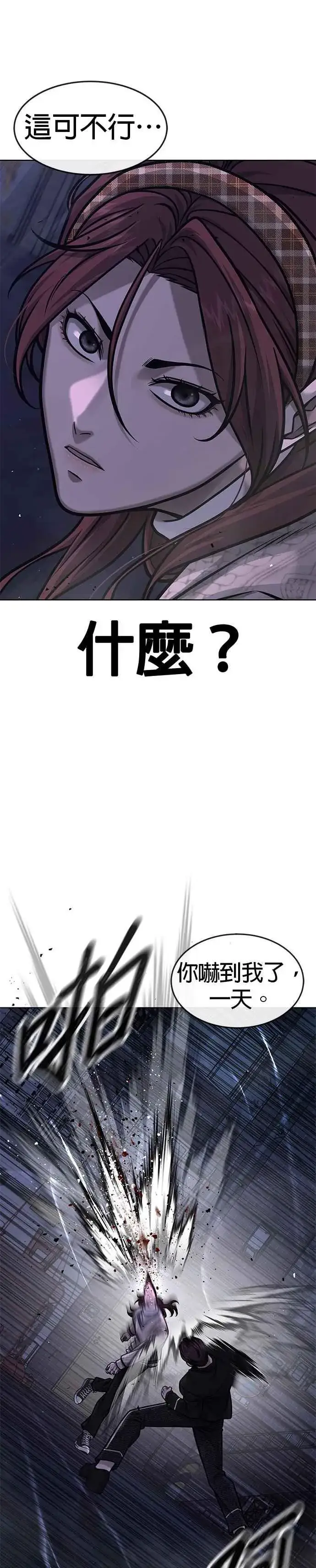 《任务至上主义》第134话 我感觉不太对劲(2)图18