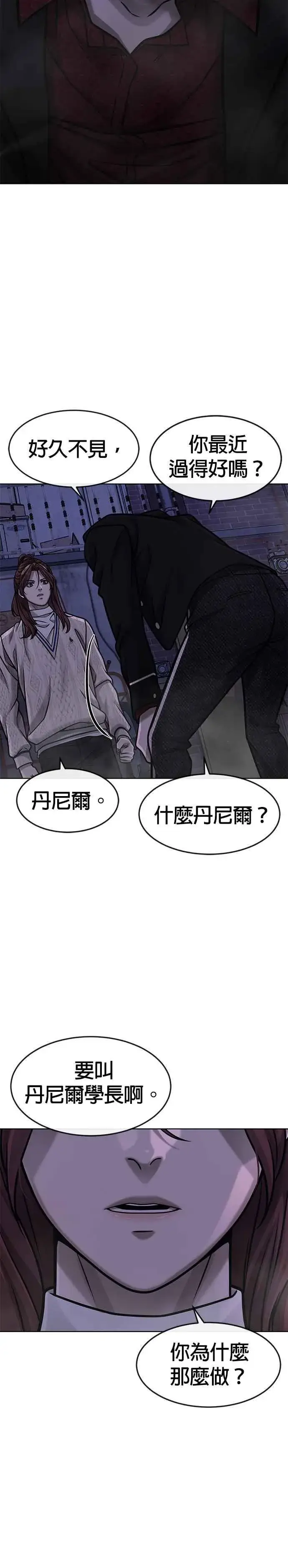 《任务至上主义》第134话 我感觉不太对劲(2)图2