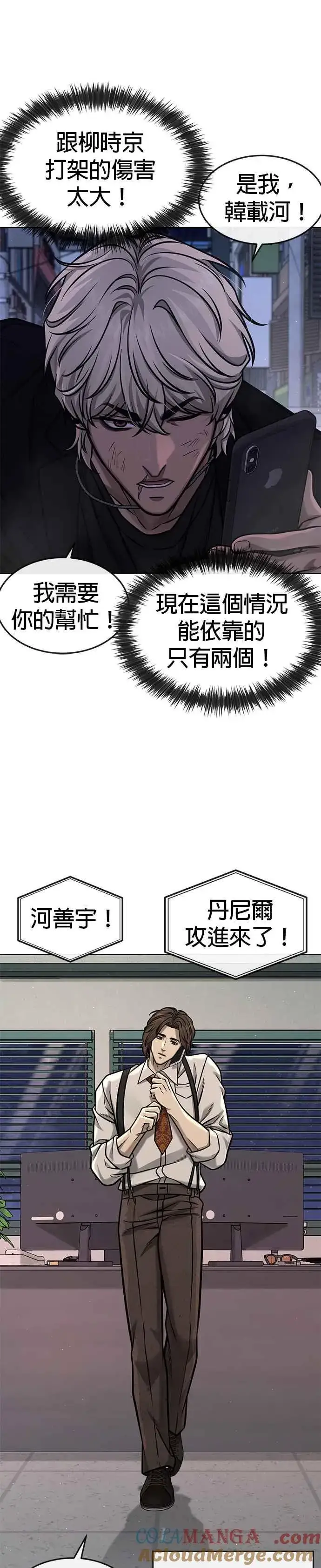 《任务至上主义》第134话 我感觉不太对劲(2)图25