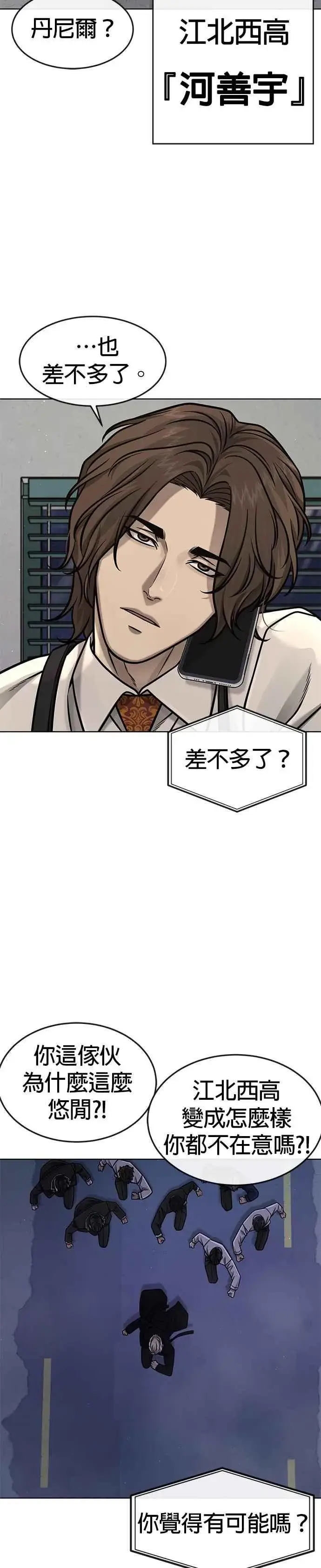 《任务至上主义》第134话 我感觉不太对劲(2)图26