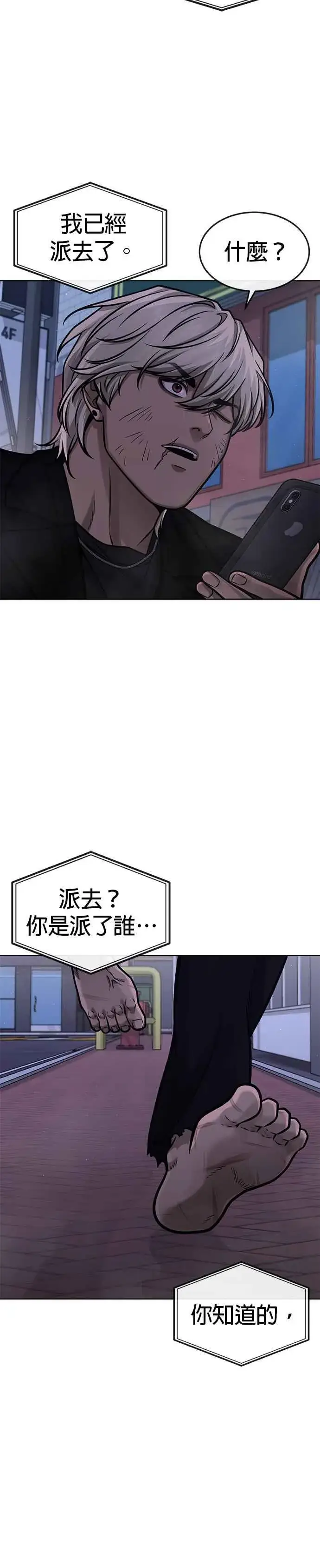 《任务至上主义》第134话 我感觉不太对劲(2)图27
