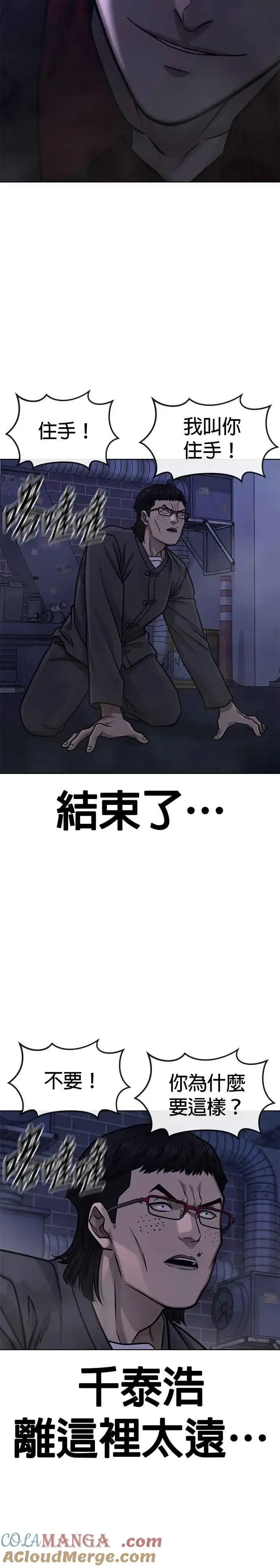 《任务至上主义》第134话 我感觉不太对劲(2)图34