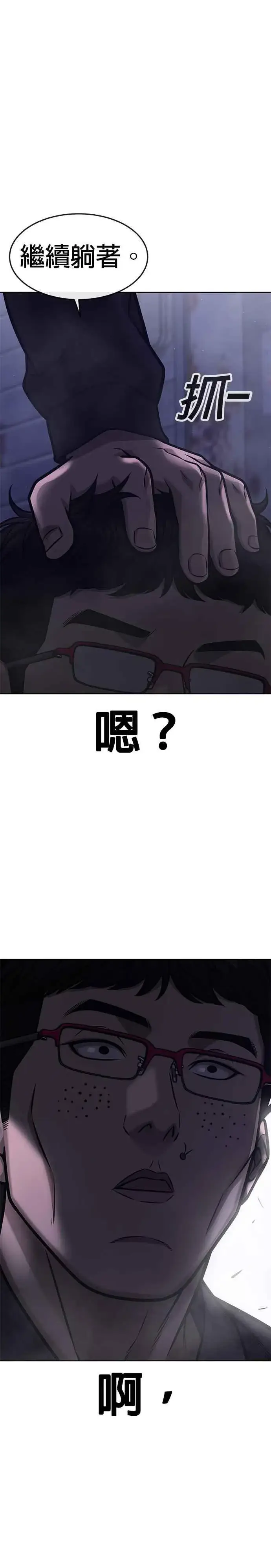 《任务至上主义》第134话 我感觉不太对劲(2)图36