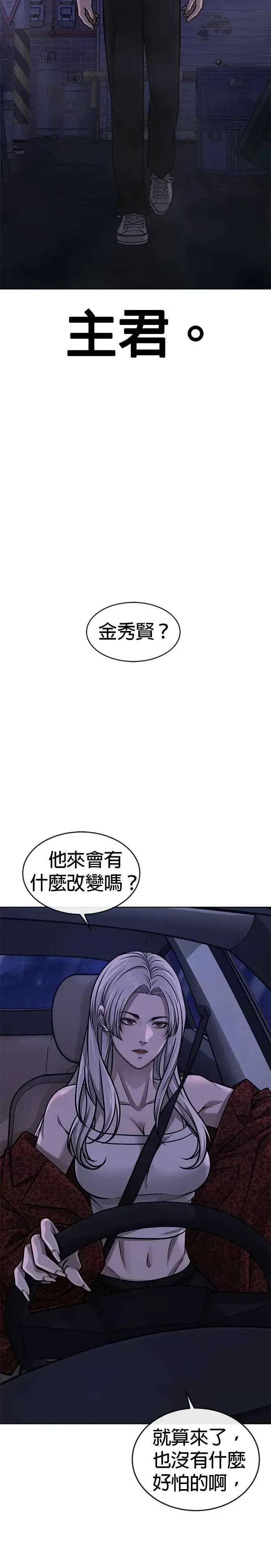 《任务至上主义》第134话 我感觉不太对劲(2)图39
